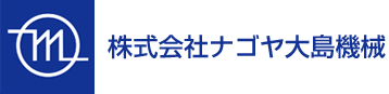 株式会社ナゴヤ大島機械｜自動化・省力化機械